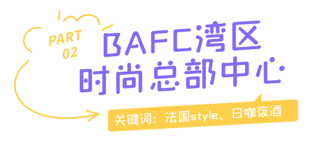 （文末福利）出发！不用打长途“飞的”，来福田尽享法式浪漫！