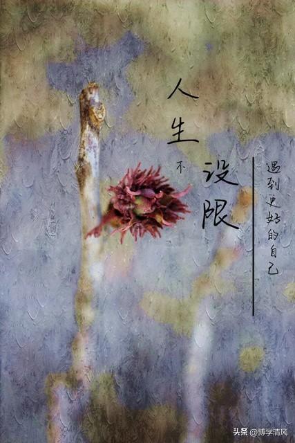 人生交友	，換位思考