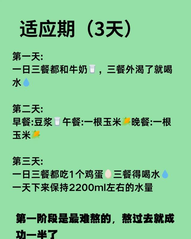假如你想快速瘦身！那就一起来“秋断食	”	，14天就能拥有好身材！