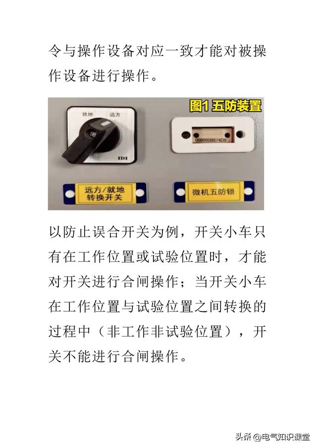 高压开关柜为什么需要‘五防’？怎么做到防误操作？一文讲透