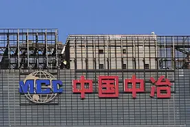 央企双龙！海外资源隐形之王！中国中冶：中国冶金工业奠基者图片