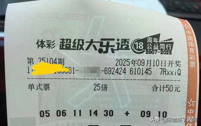 495倍后区一鸣惊人！99倍挑战5亿，大乐透25104期晒票
