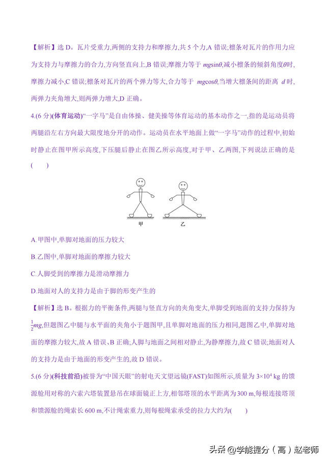 新高考物理核心素养八：共点力平衡（含解析）