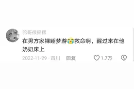 情侣在一起后的尴尬瞬间，网友的经历让人开了眼了。图片