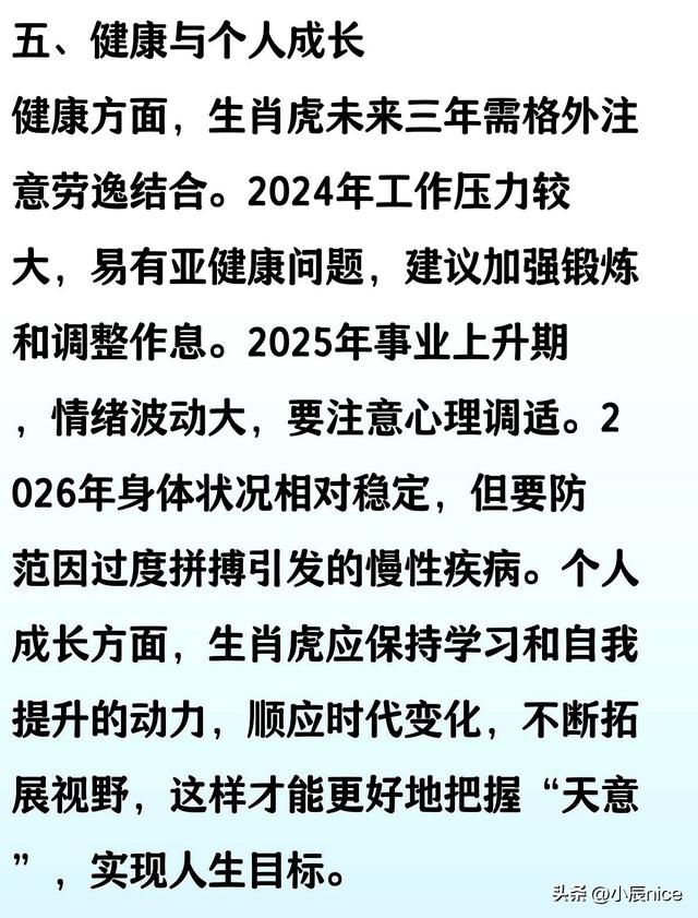 命里一尺，难求一丈：生肖虎的未来3年，一切都是天意！天机