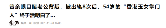 被戴8次绿帽子，3次被捉奸在床，这就是我们“玉女”守卫的爱情