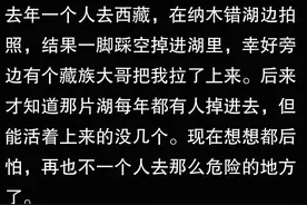 女孩子一个人去西藏有多危险？过来人的分享让人后怕！图片