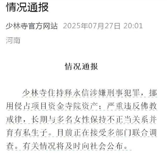 被抓23天后，佛协对释永信再下重手，“遮羞布”彻底被撕开