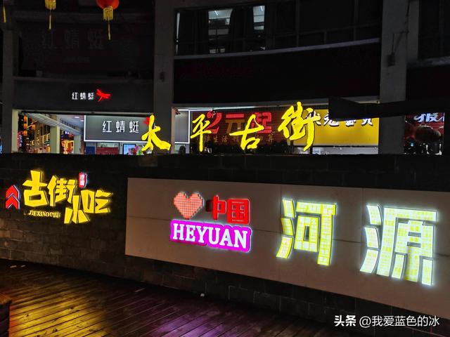 来河源第一天，吃喝，夜逛古街，漫步江边，观看亚洲第一高喷泉