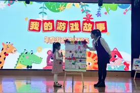 利津县第三实验幼儿园开展“我的游戏故事”展示分享活动图片