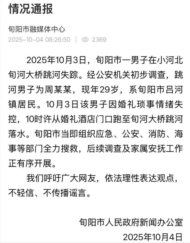 新郎跳河后续：网友爆2年前已订婚，彩礼含六金，丈母娘很有名气