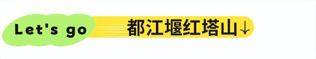 全部免费！成都周边10条最适合9月的徒步线，沿途风光美爆！当天来回不费腿！