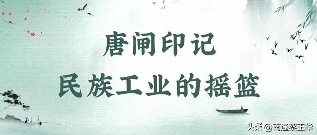南通：“近代第一城”奏响运河乐章