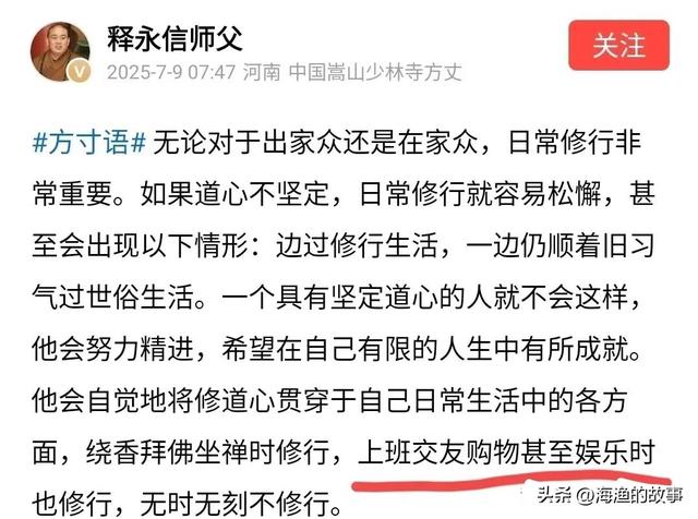 官方通报：少林寺释永信被调查，长期与多名女性有关系，有私生子