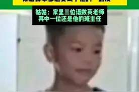 笑哭了！男孩儿开学发现班主任是姑姑，网友：笑不活了，脸都黑了图片