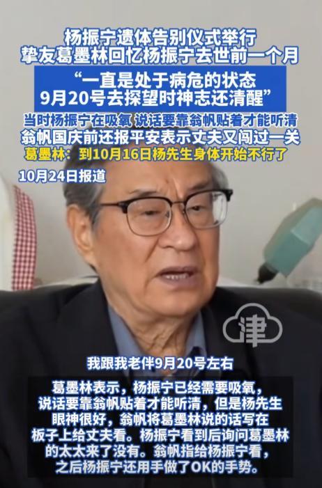 杨振宁的葬礼：身体覆盖国旗，翁帆哭肿双眼，重量级人物到场送别