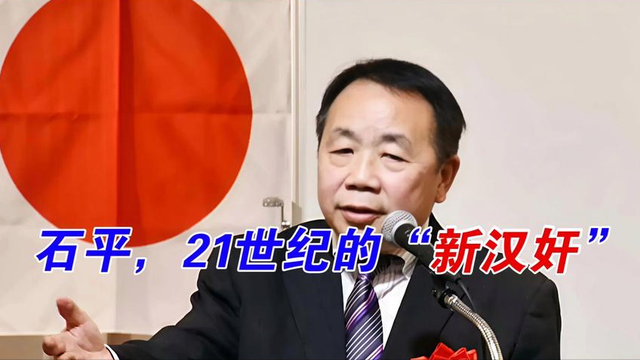 被中国制裁后，新时代汉奸石平太郎第一时间回复，他的下场已注定