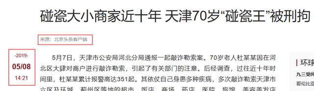 横行霸道3年，臭名昭著的杜大妈落网后	，天津人的噩梦终于结束