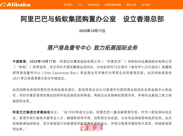 马云砸66亿在香港买楼，阿里震惊行业