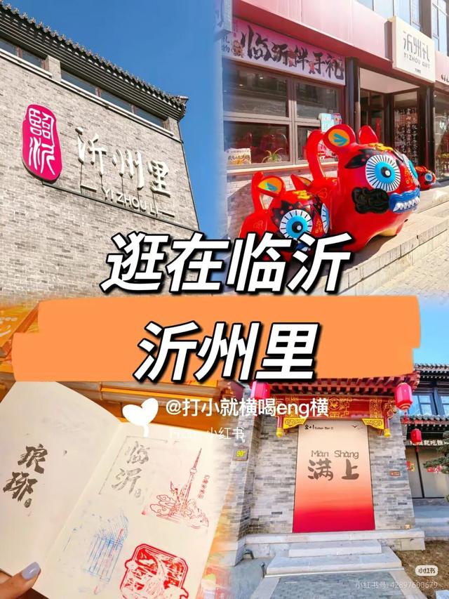 跟着书圣游临沂 | “琅琊寻踪”二日游——文化深度体验全攻略