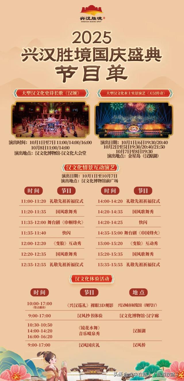 双节汉中兴汉胜境超热闹，快冲→