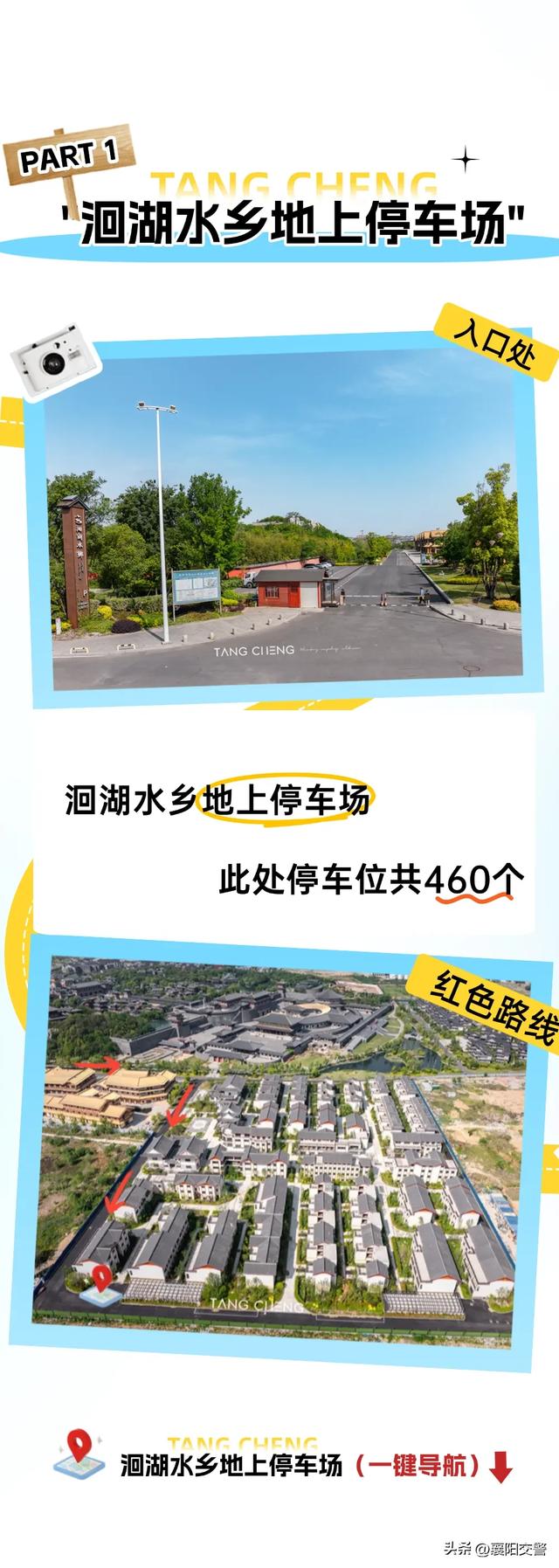 十一襄阳唐城热，出行、停车攻略请收好