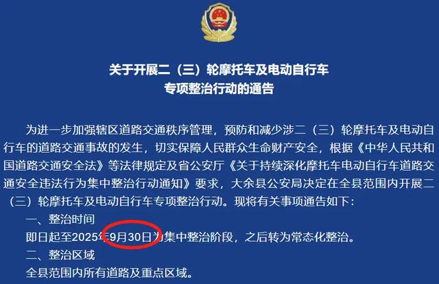 9月1日起，电动车又有新消息！电动车、三轮、四轮车都在内