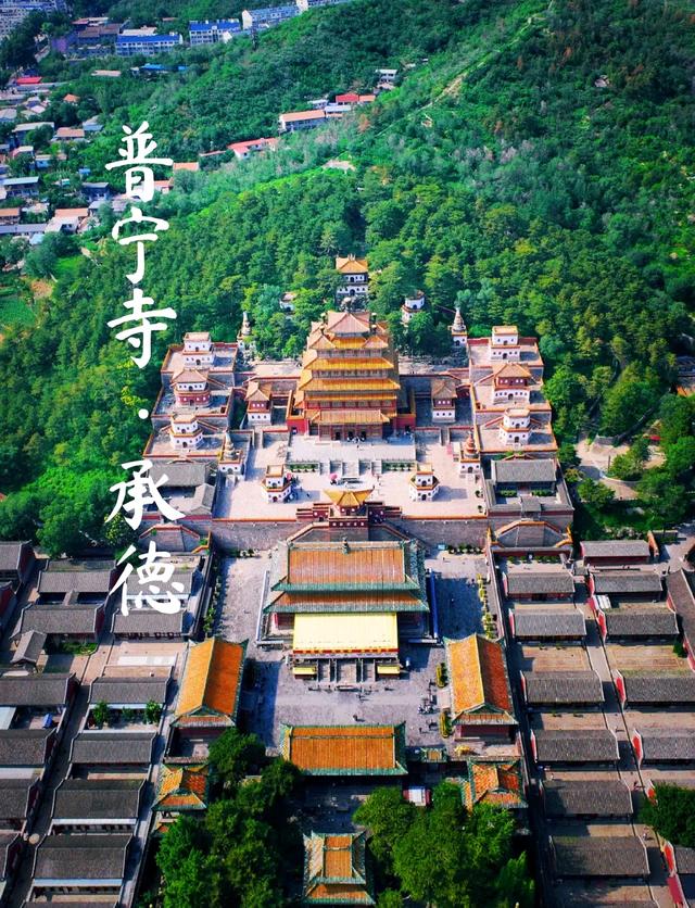 承德市的历史，发展，变迁