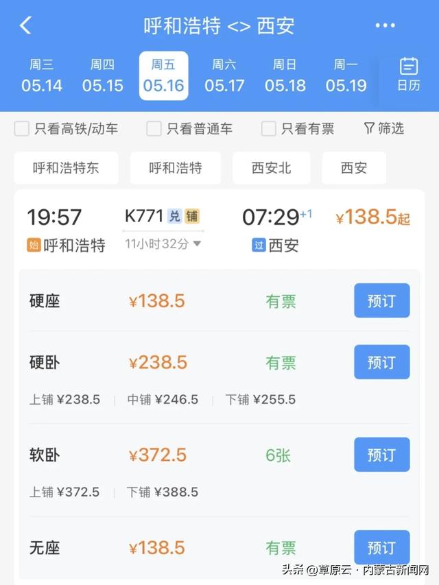 乘火车一晚卧铺直达！呼和浩特出发可到这10个景美又好玩的城市…