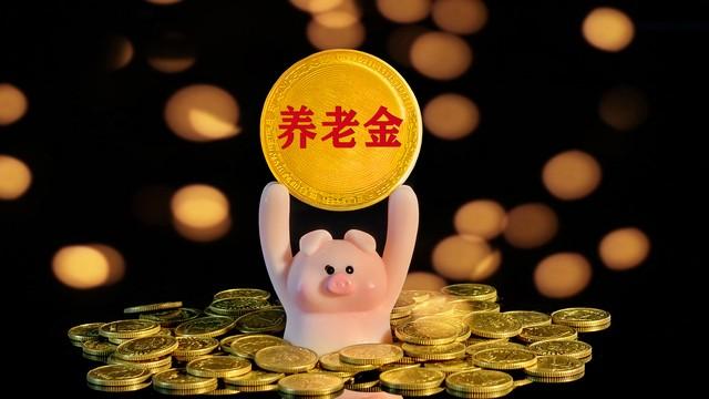 明年养老金继续涨？3000元以下涨200元，6000元以上不涨，可行吗