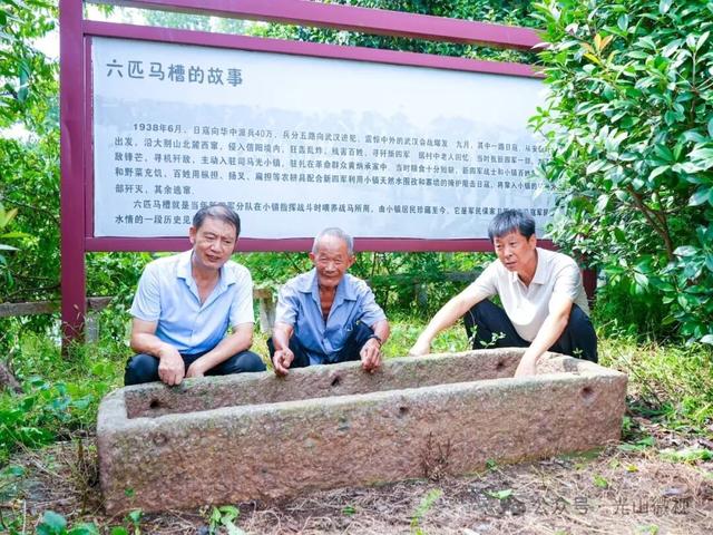 光山县槐店乡司马光小镇六匹马槽的抗战故事
