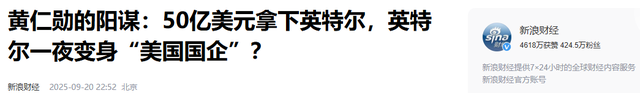 89亿只是开胃菜？美政府亲自下场，要用英特尔打造“半导体霸权”