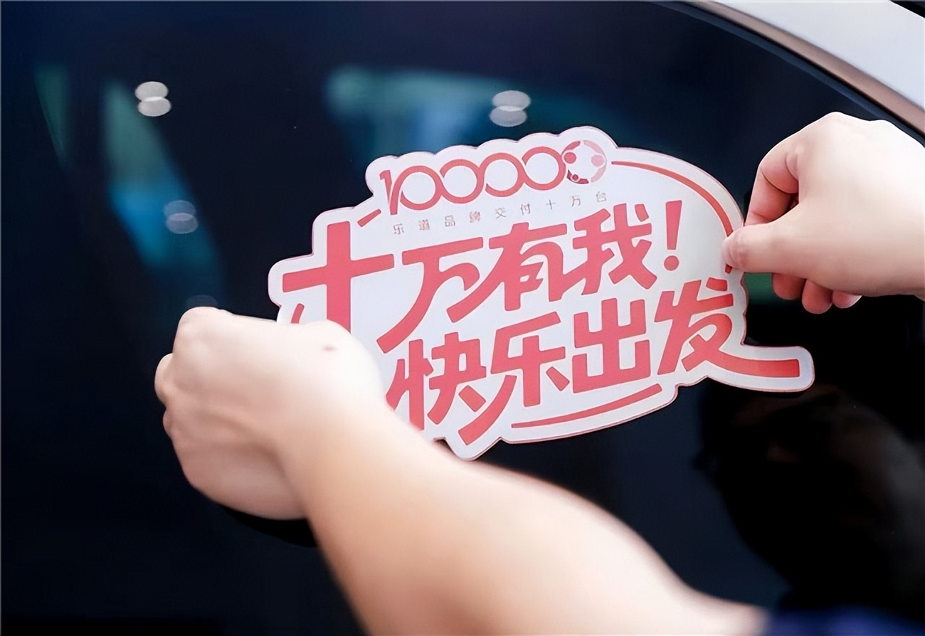 乐道L90销量破万_乐道l90_海清选择乐道L90原因