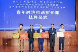 内蒙古跨境电商青年人才共创营暨内蒙古跨境电商宣讲团进高校促就业活动成功举办图片