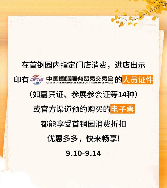 2025服贸会精彩继续!石景山首钢园“会展小镇”逛吃逛玩全攻略