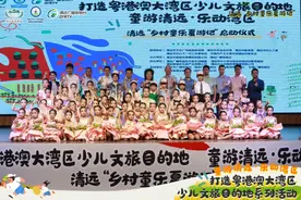 粤港澳大湾区的孩子们~这个夏天来清远吧！图片