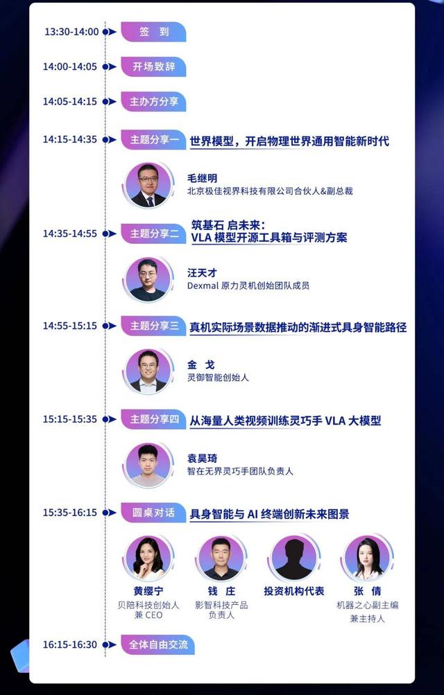 从感知到行动：邀您解锁这场具身智能前沿技术沙龙