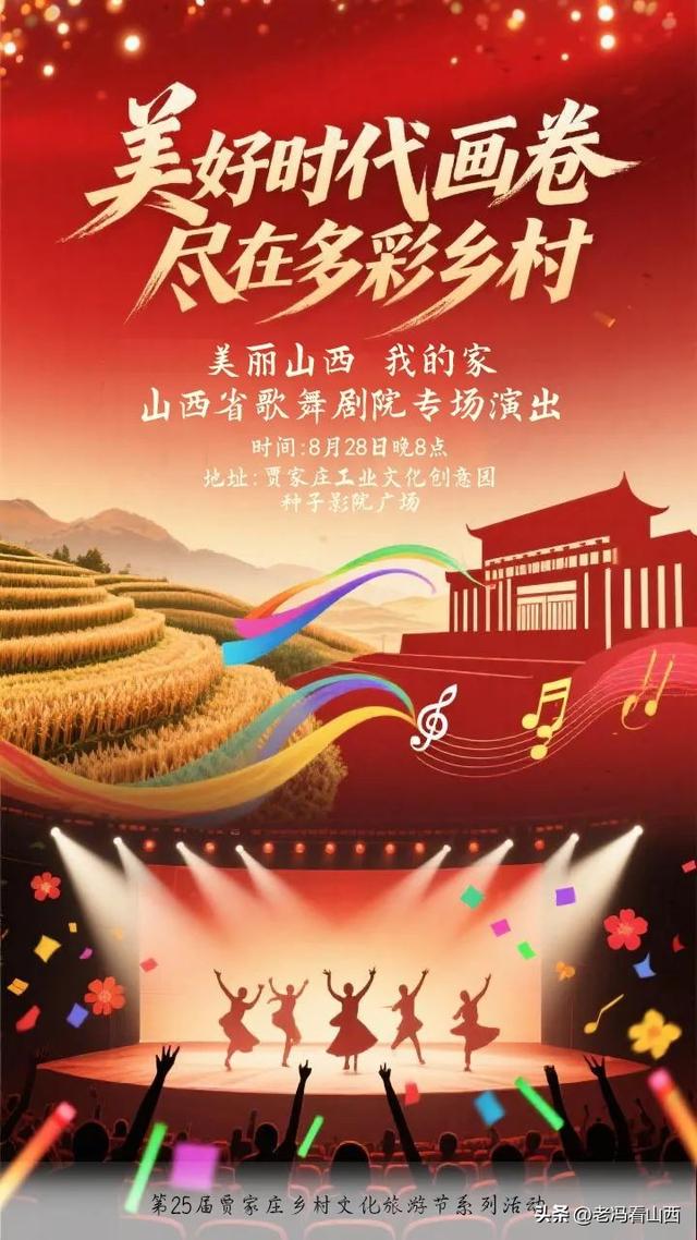 2025年第25届汾阳贾家庄乡村文化旅游节系列活动开幕