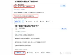 华山论“G”，能不能把5G基站拆了换回4G？图片