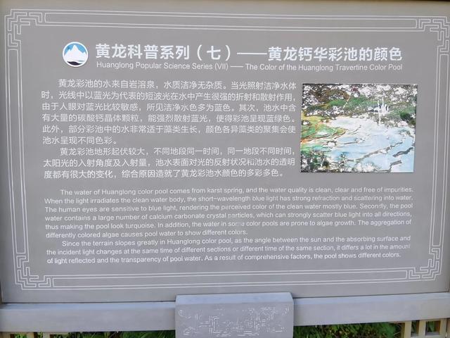 黄龙、九寨、都江堰随记Day2