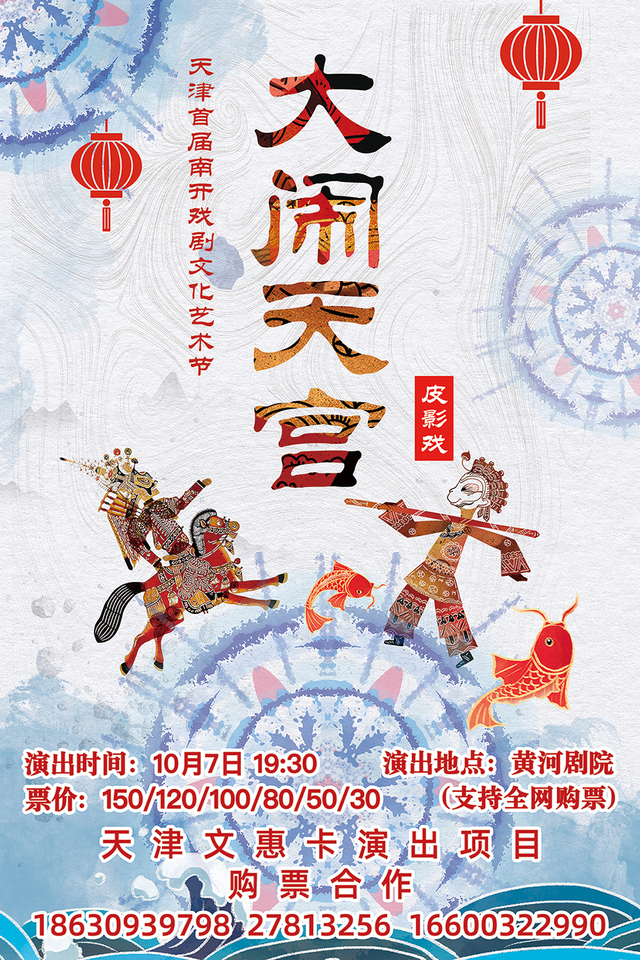 国庆假期去哪里？天津南开首届戏剧文化艺术节等待你