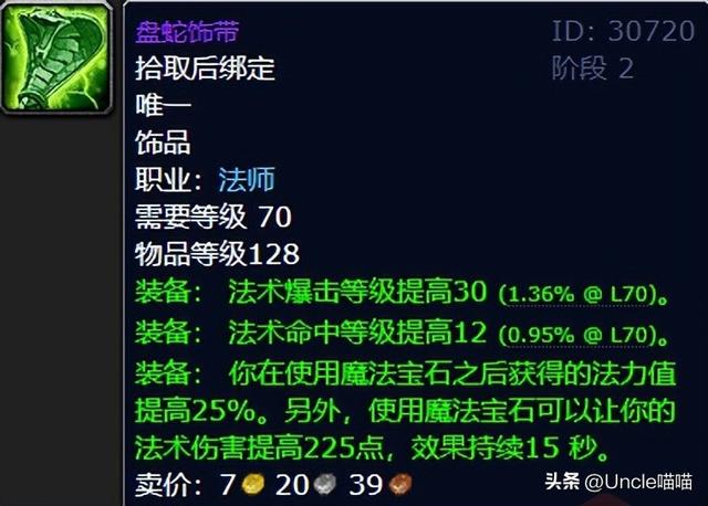 魔兽世界：史上最有名的职业专属饰品，到底谁才是最下水道设计？