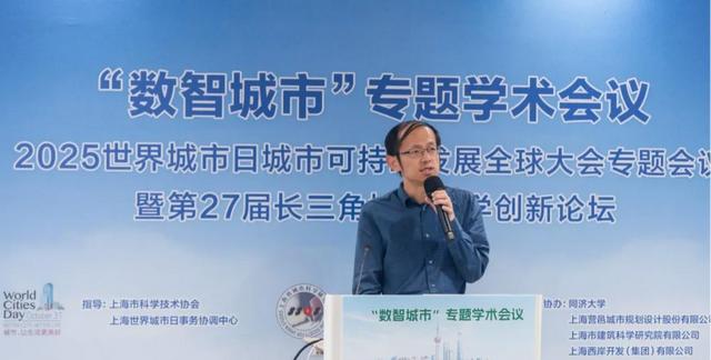 专题会议 | “数智城市”专题学术会议在沪举行,助力长三角城市数字化转型与高质量发展