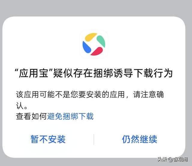 手机厂商被官方点名！下载第 三方APP要过五关，用户直接被吓退