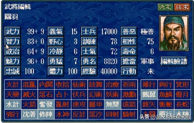 三国志5四维属性TOP10：赵云亲儿子，曹操和周瑜是永远的神。