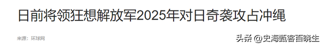 日本可能与中国开战？日专家：与中国发生冲突，最长只能坚持两周