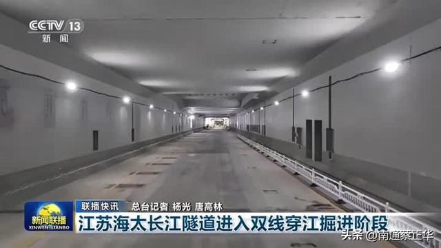 《新闻联播》关注海太长江隧道最新进展！