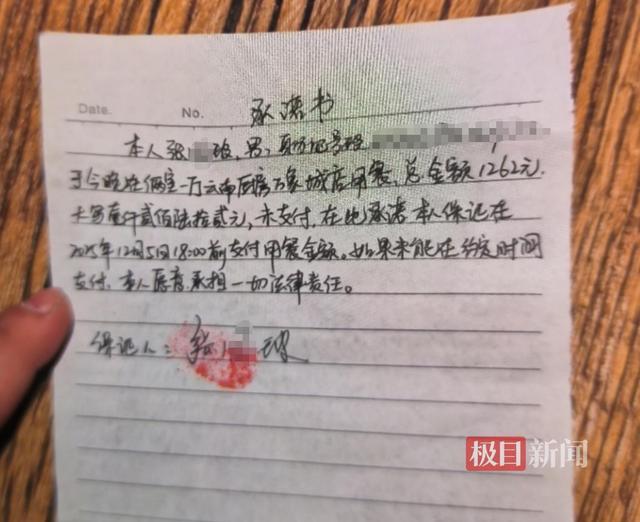 10人聚餐后9人离开，最后1人拒付千元餐费，餐馆：客人当民警面立字据后也不付钱	，已起诉