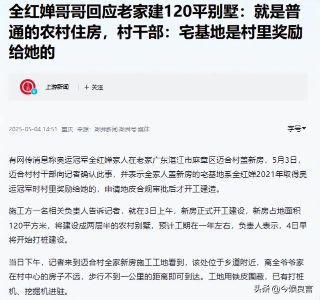 豪宅风波再次升级！全红婵夺冠仅10天	，恶心的事发生了，全爸苦笑