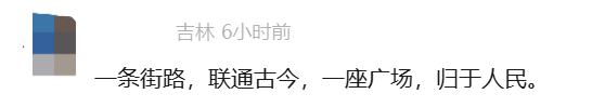 人民广场焕新开放，这份“为人民”的诚意太圈粉！